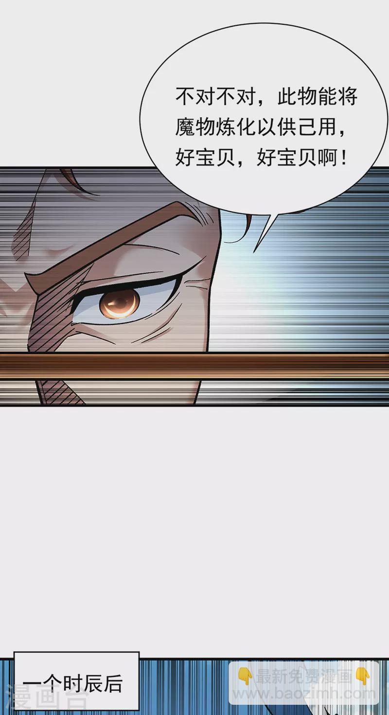 🍘武道独尊 第426话 第二项考验 第13页