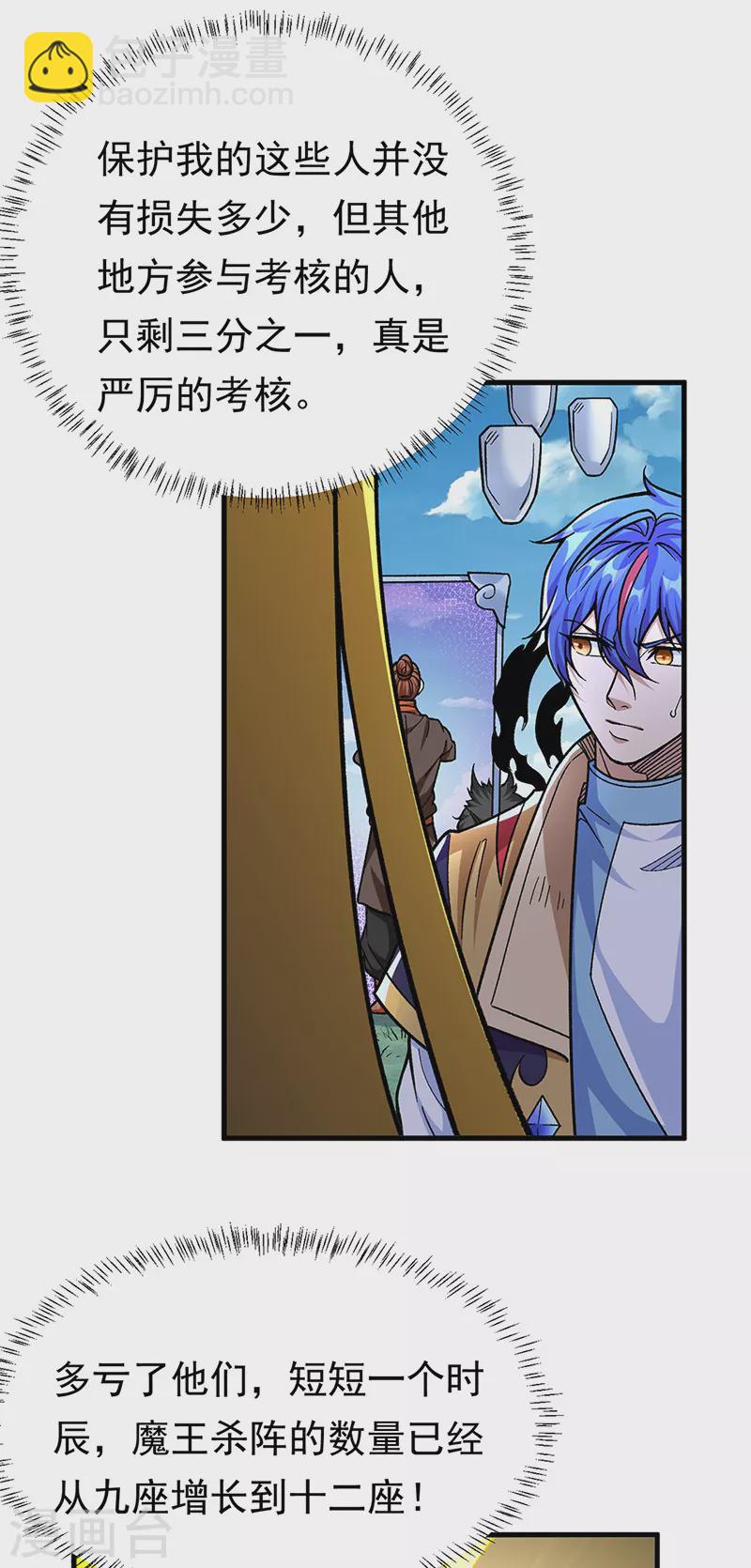 🍘武道独尊 第426话 第二项考验 第15页