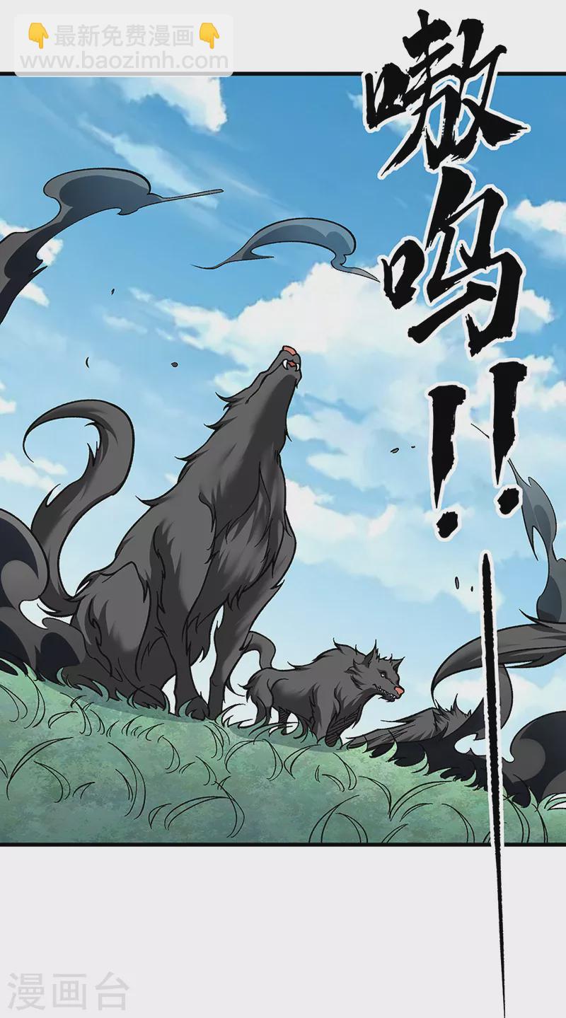 🍘武道独尊 第426话 第二项考验 第17页