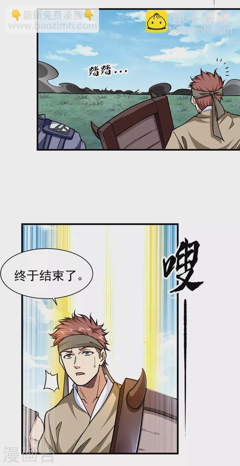 🍘武道独尊 第426话 第二项考验 第18页