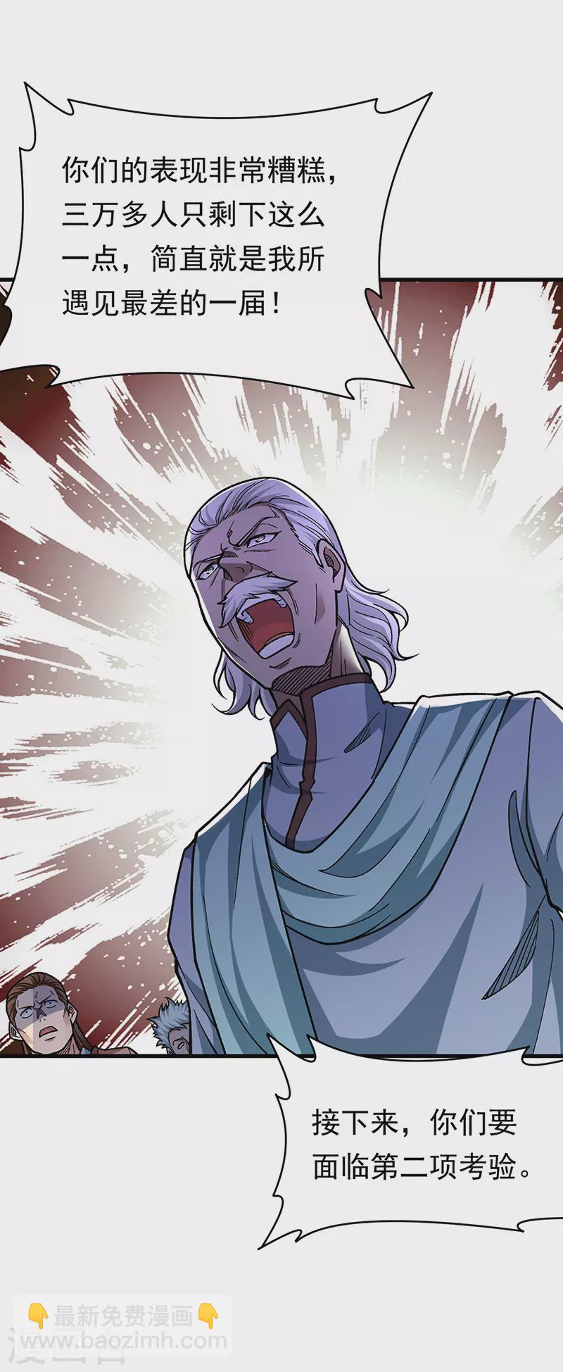 🍘武道独尊 第426话 第二项考验 第19页