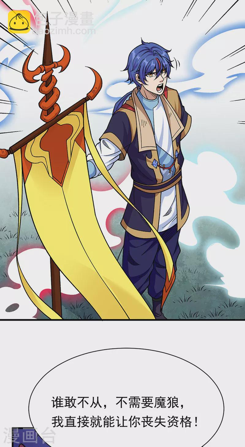 🍘武道独尊 第426话 第二项考验 第2页