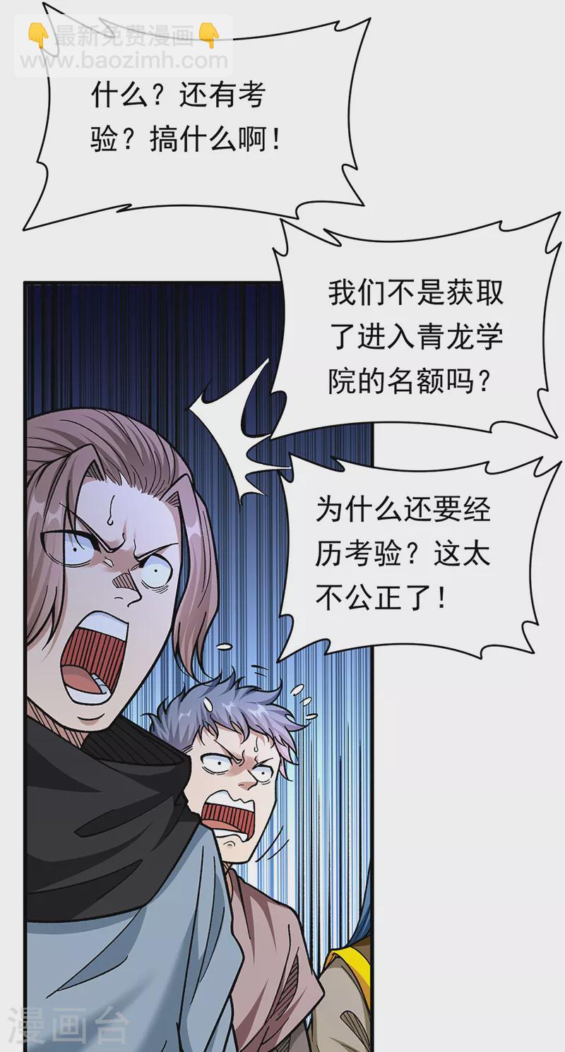 🍘武道独尊 第426话 第二项考验 第20页