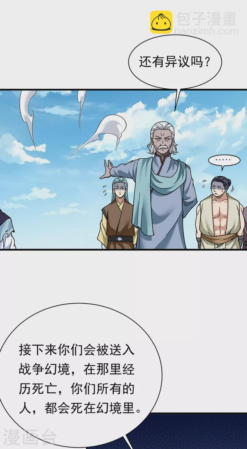 🍘武道独尊 第426话 第二项考验 第22页