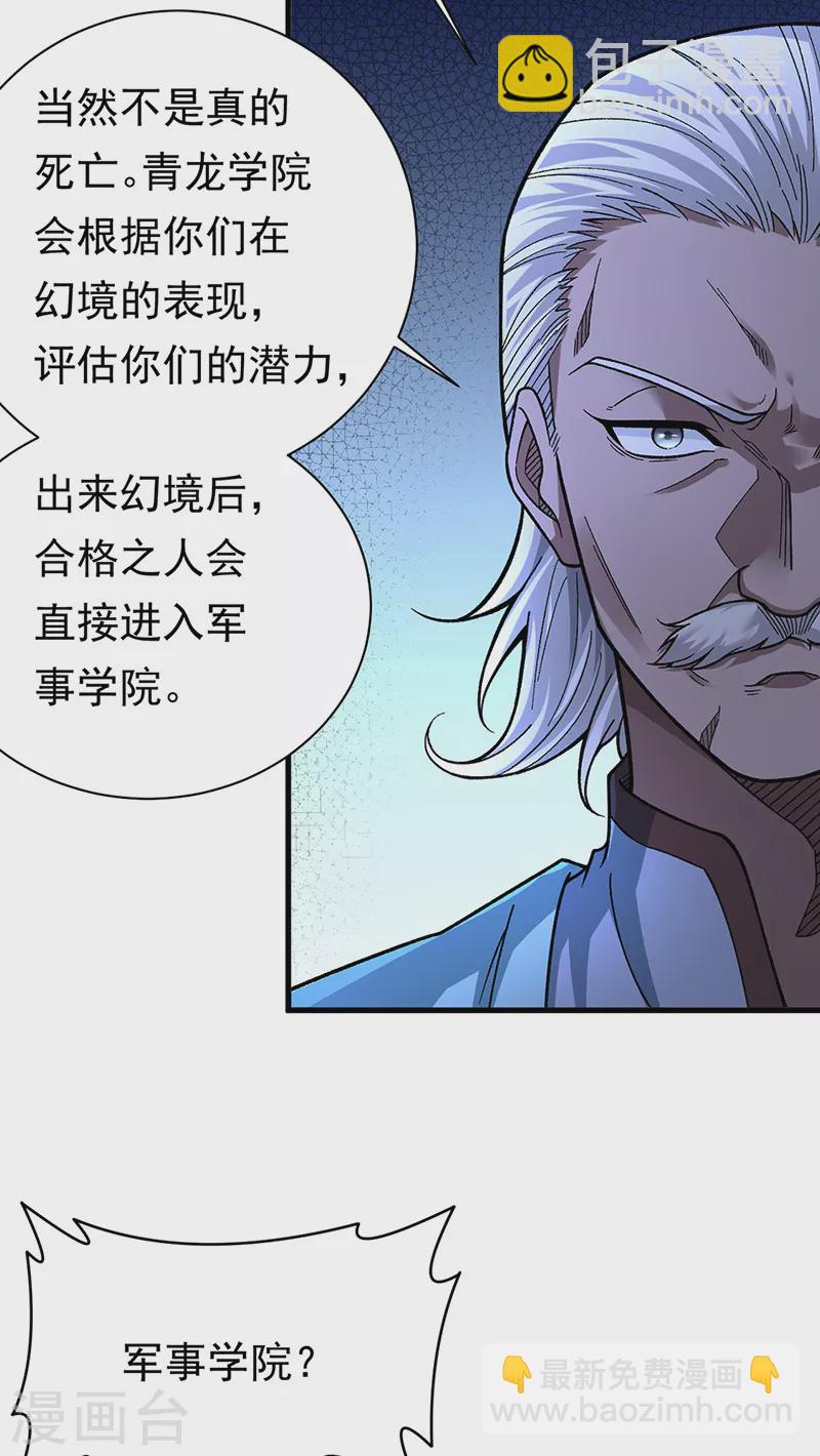 🍘武道独尊 第426话 第二项考验 第23页