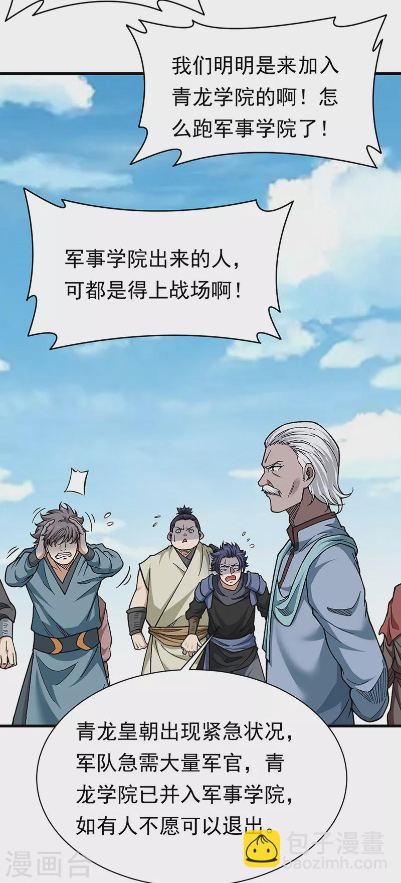 🍘武道独尊 第426话 第二项考验 第24页