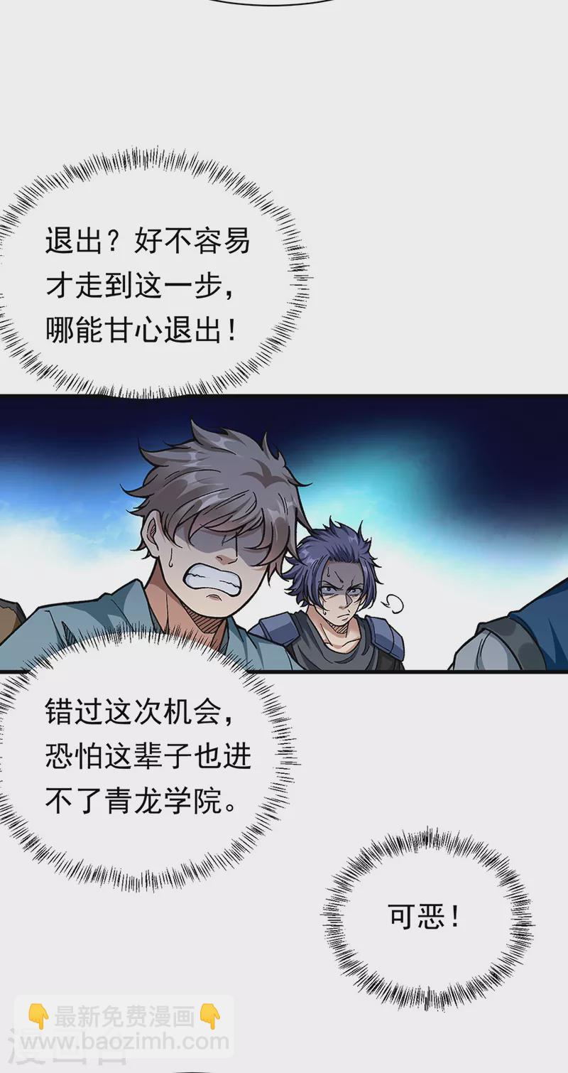 🍘武道独尊 第426话 第二项考验 第25页