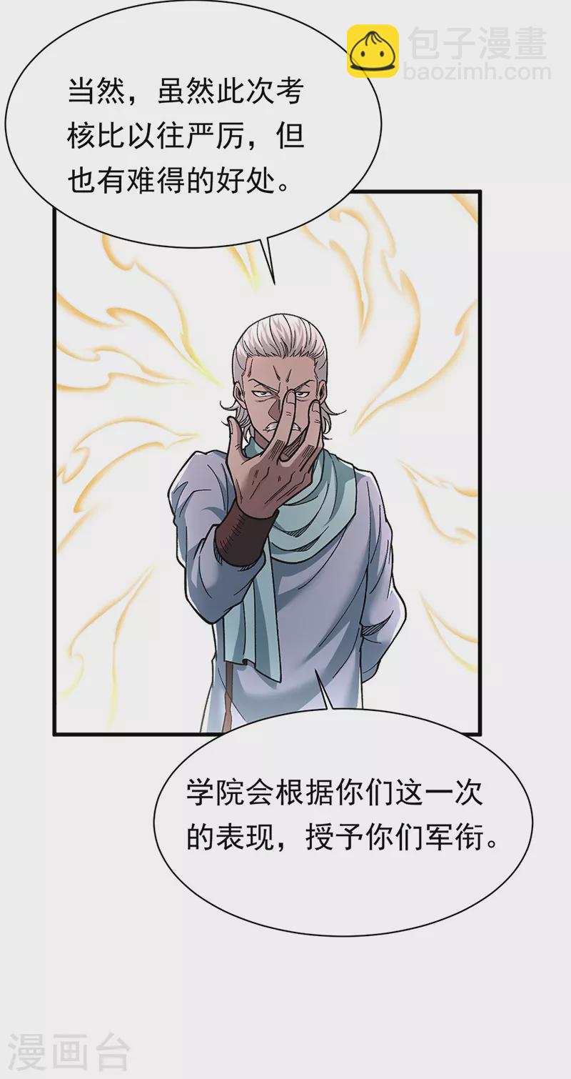 🍘武道独尊 第426话 第二项考验 第26页