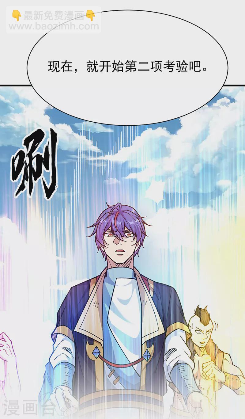 🍘武道独尊 第426话 第二项考验 第27页