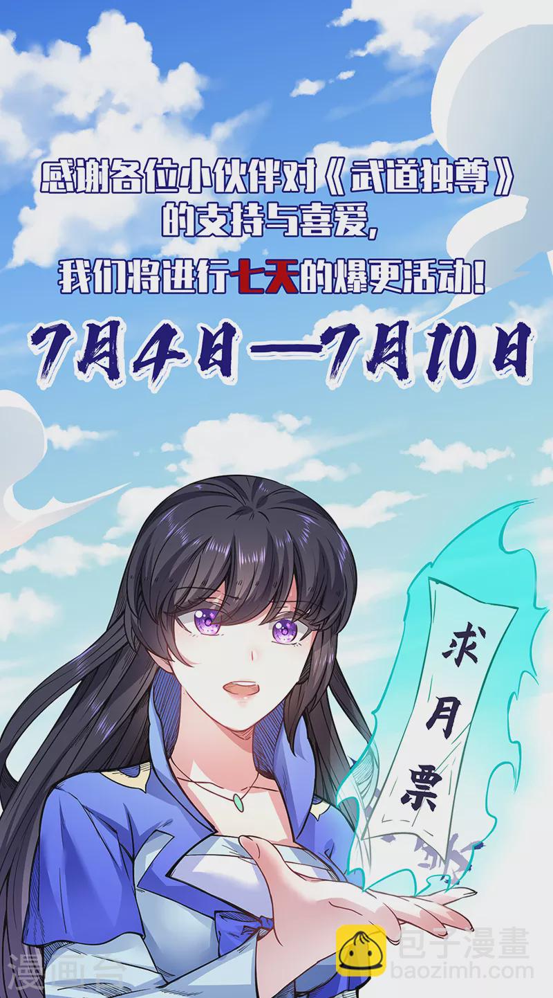 🍘武道独尊 第426话 第二项考验 第31页