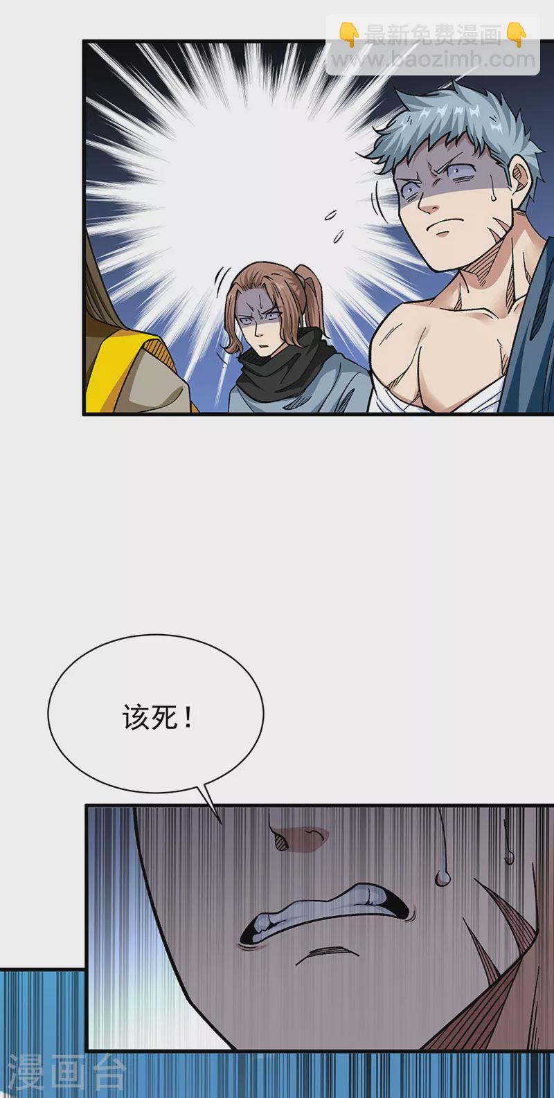 🍘武道独尊 第426话 第二项考验 第4页