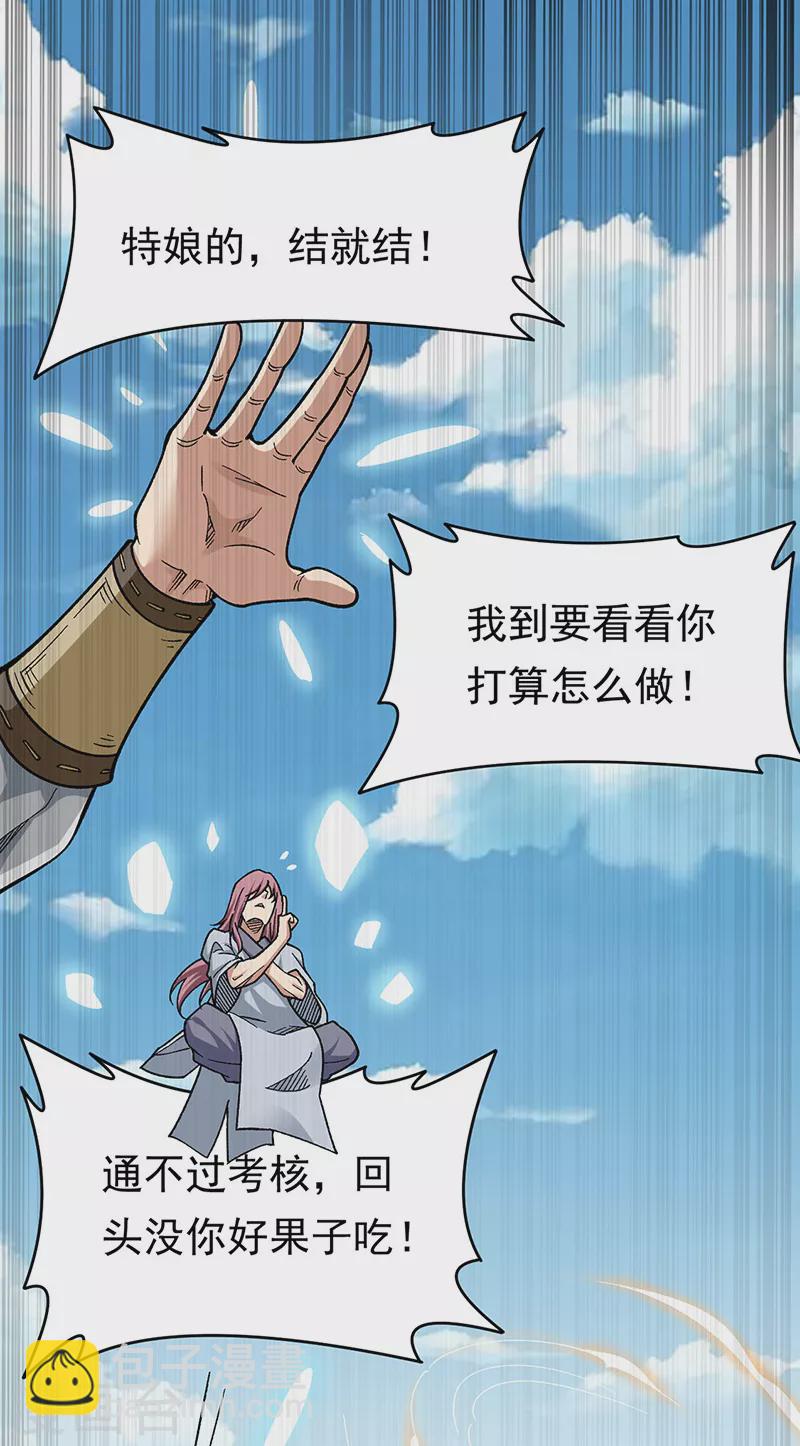 🍘武道独尊 第426话 第二项考验 第5页