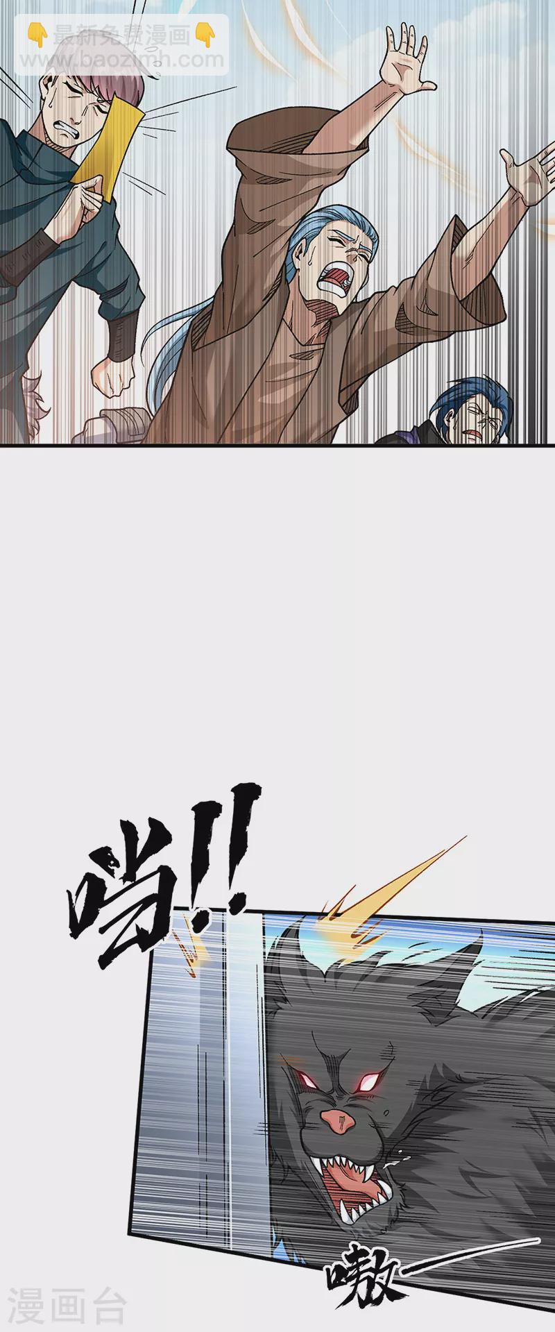 🍘武道独尊 第426话 第二项考验 第6页