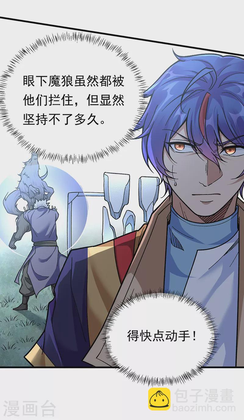🍘武道独尊 第426话 第二项考验 第7页
