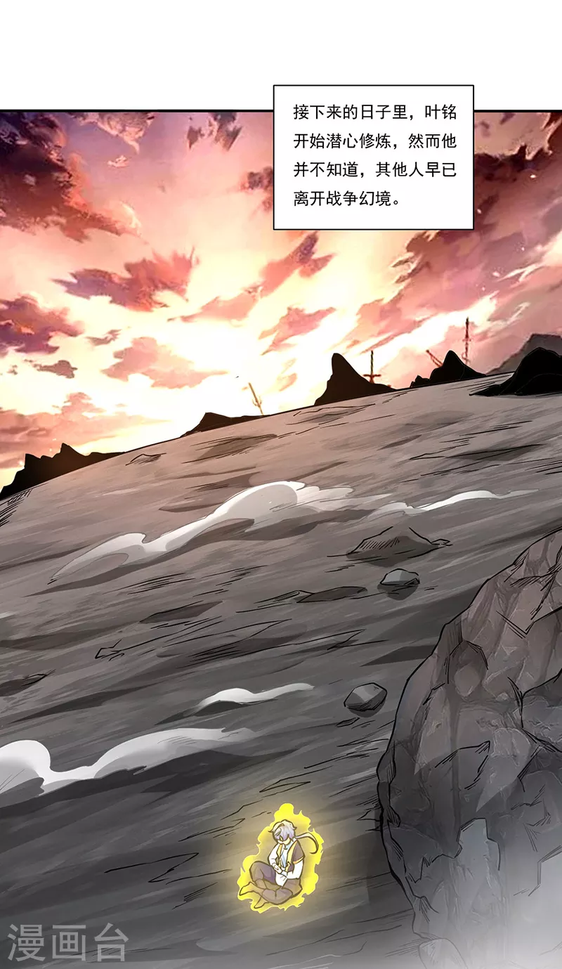 🍘武道独尊 第428话 特别班 第1页