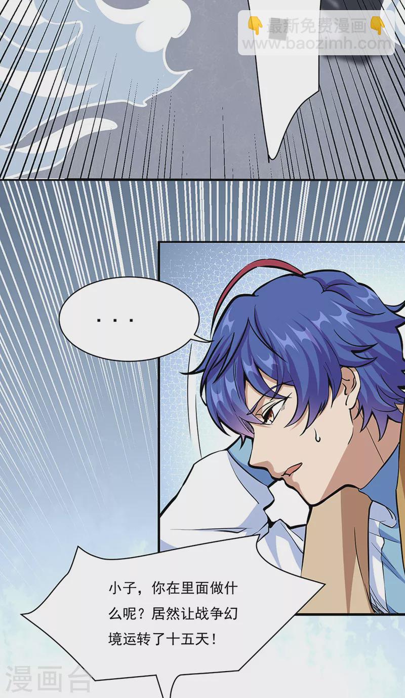 🍘武道独尊 第428话 特别班 第11页