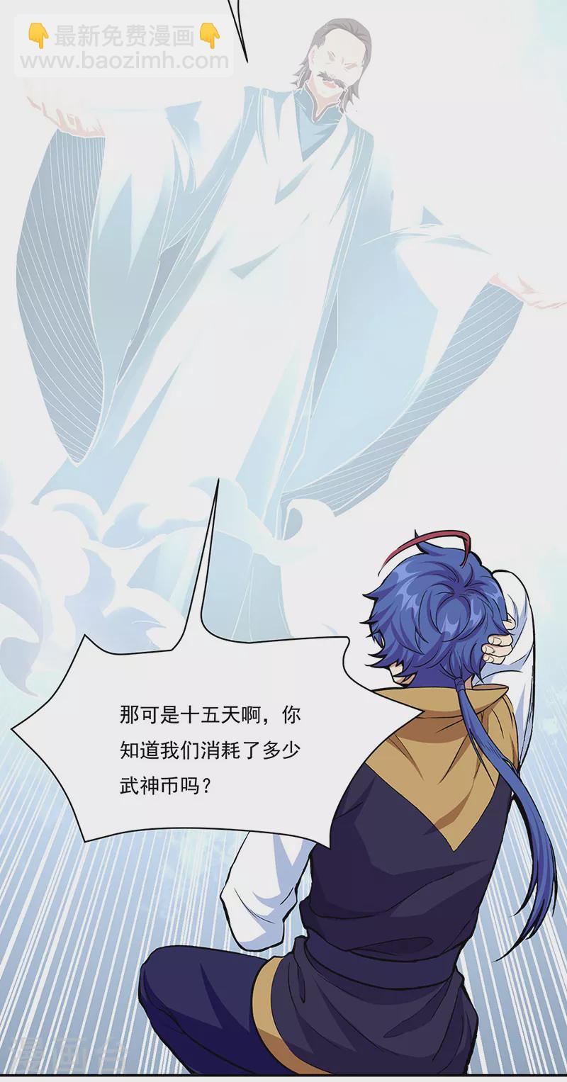 🍘武道独尊 第428话 特别班 第12页