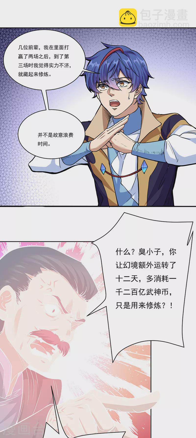 🍘武道独尊 第428话 特别班 第13页