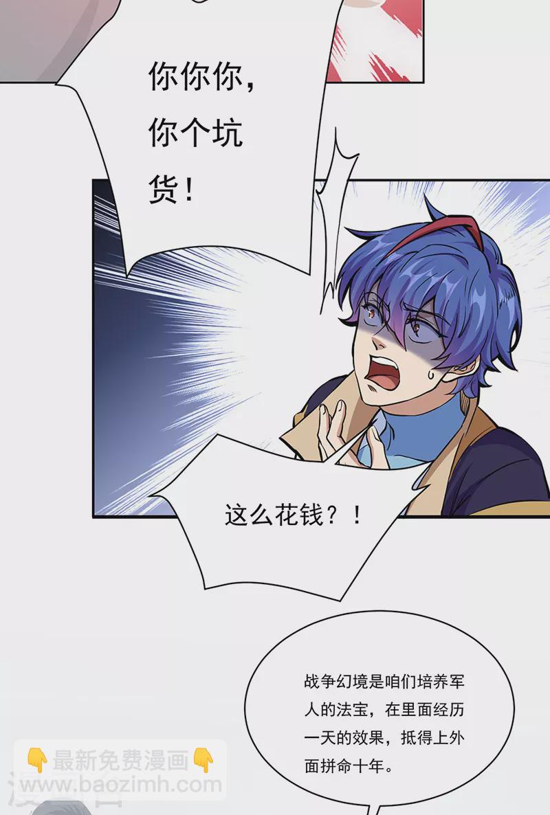 🍘武道独尊 第428话 特别班 第14页