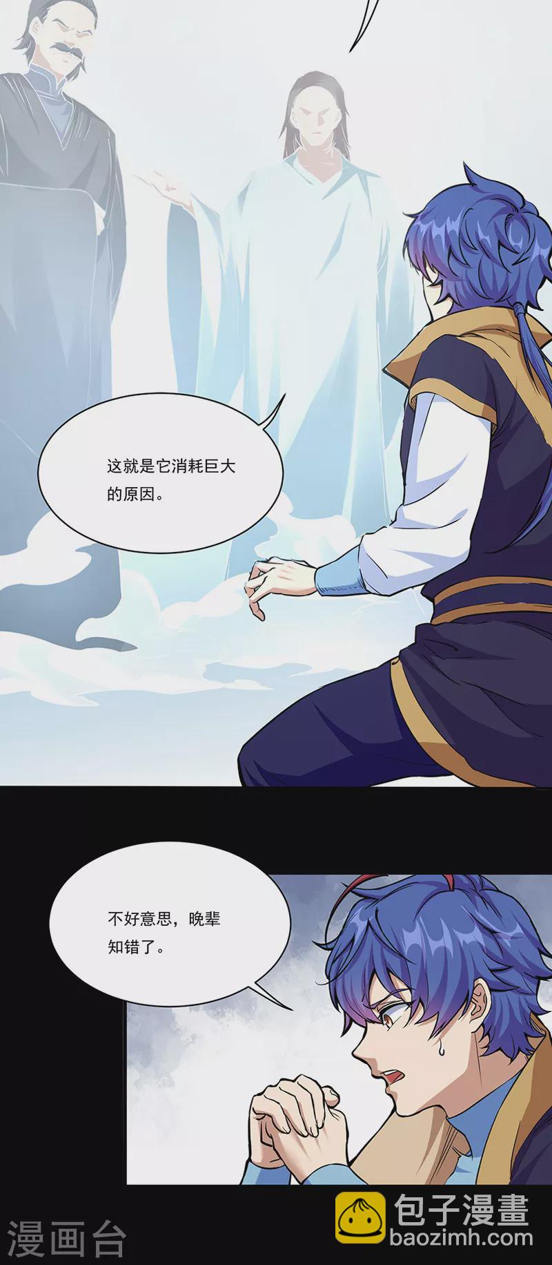 🍘武道独尊 第428话 特别班 第15页