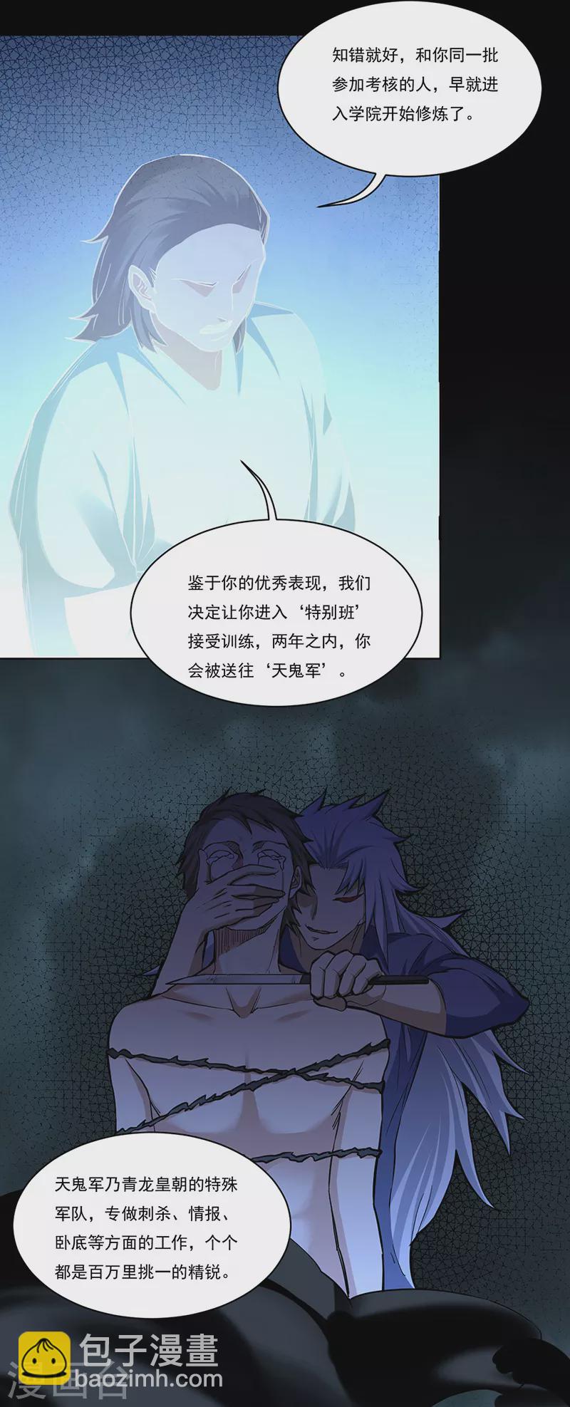 🍘武道独尊 第428话 特别班 第16页