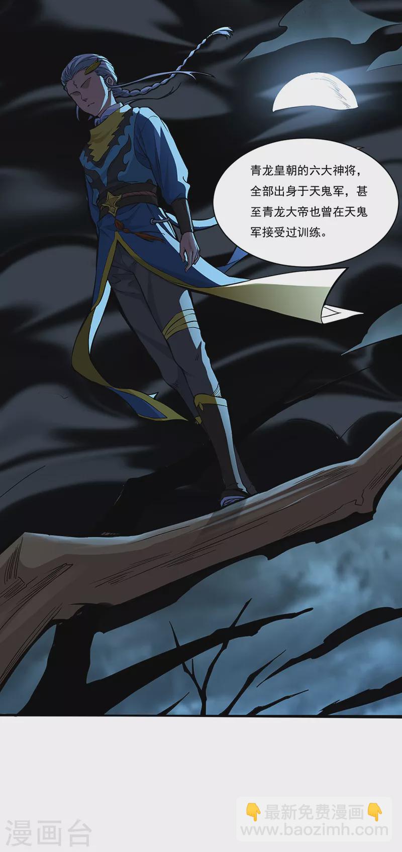 🍘武道独尊 第428话 特别班 第17页