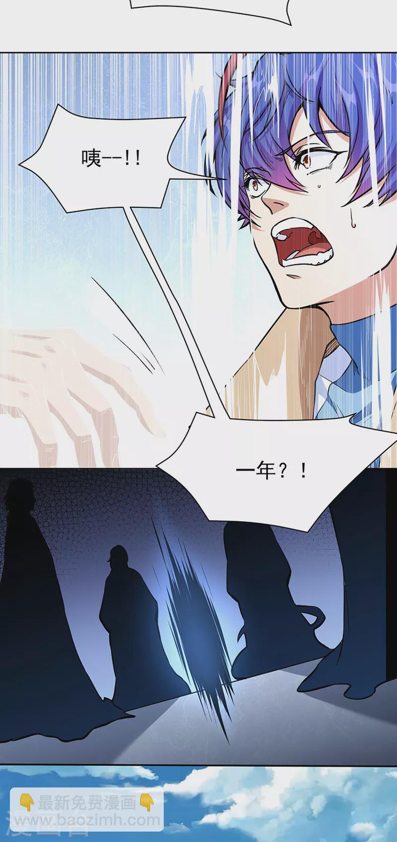 🍘武道独尊 第428话 特别班 第19页