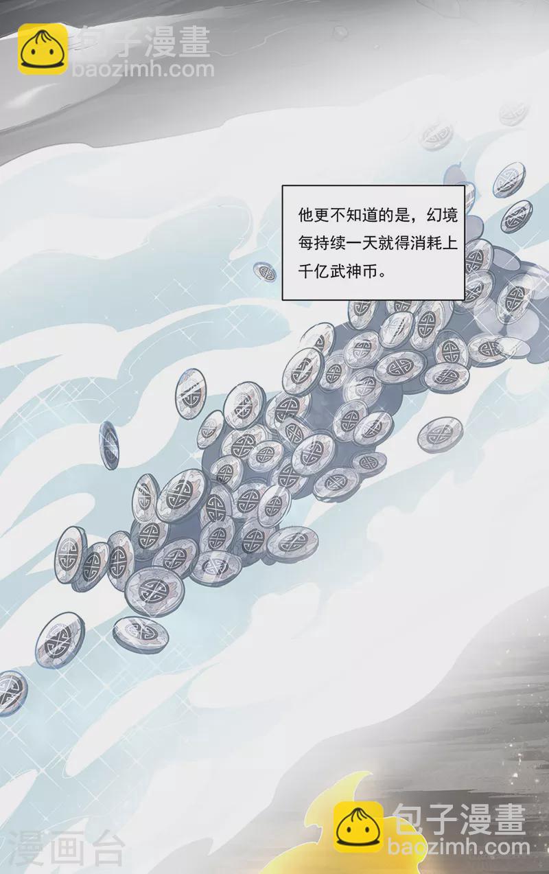🍘武道独尊 第428话 特别班 第2页