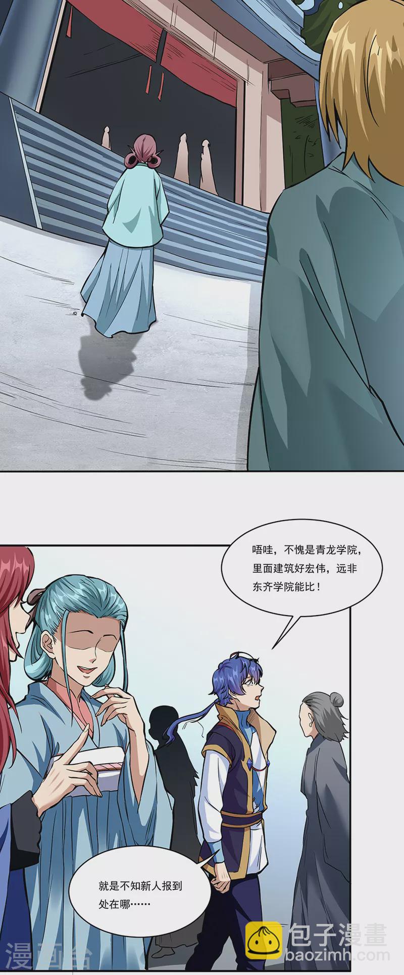 🍘武道独尊 第428话 特别班 第22页