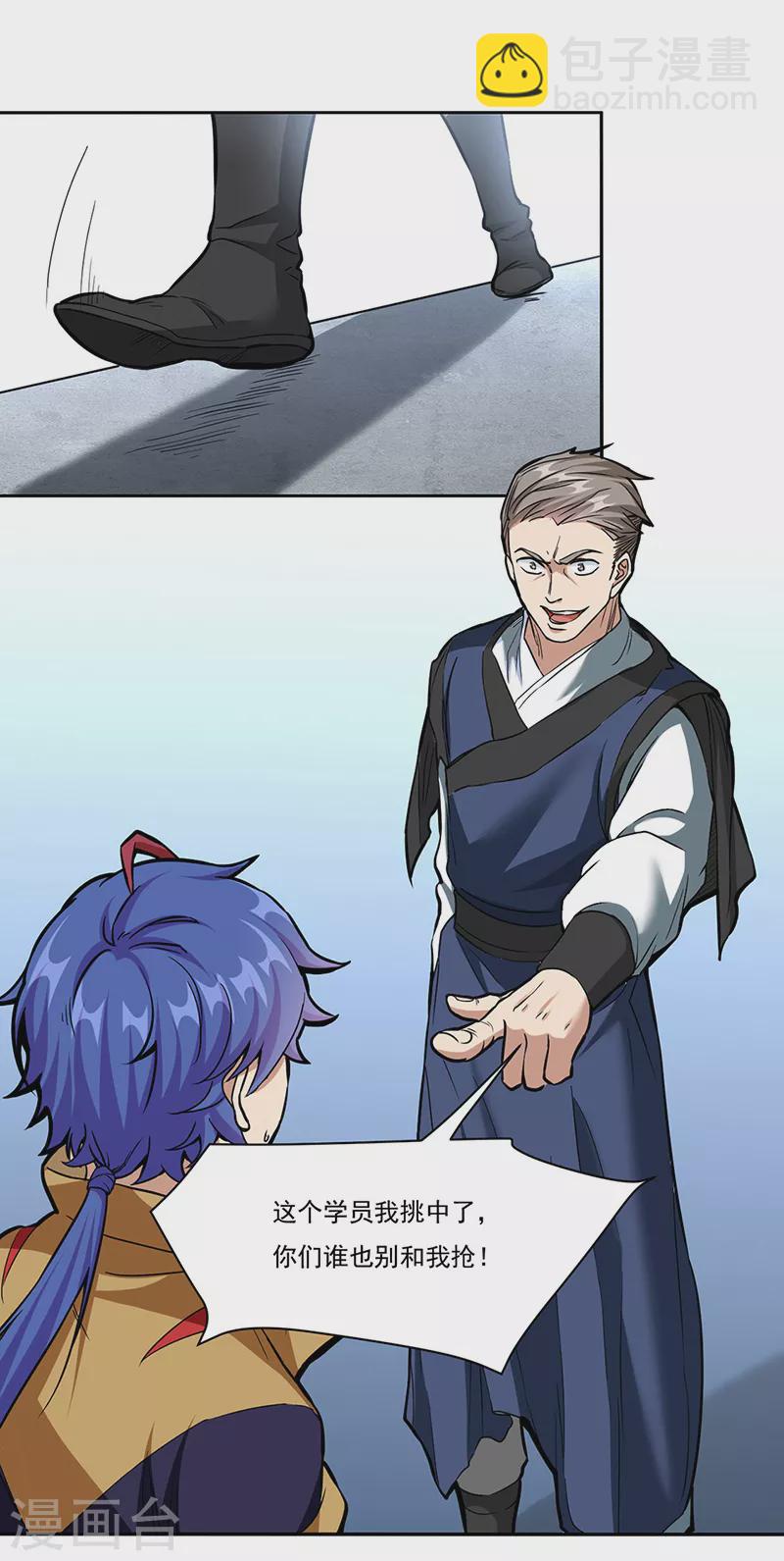 🍘武道独尊 第428话 特别班 第25页