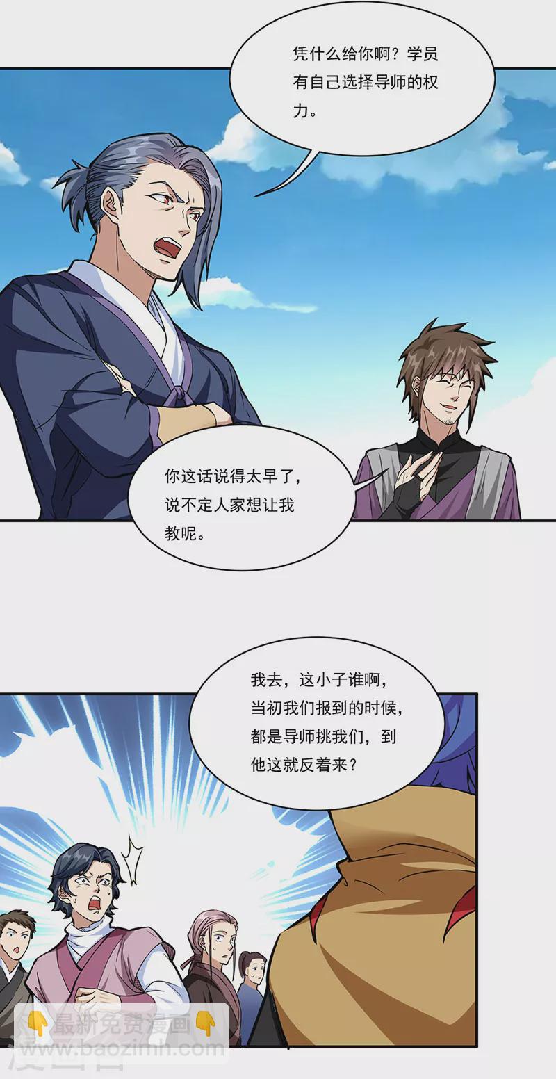 🍘武道独尊 第428话 特别班 第26页