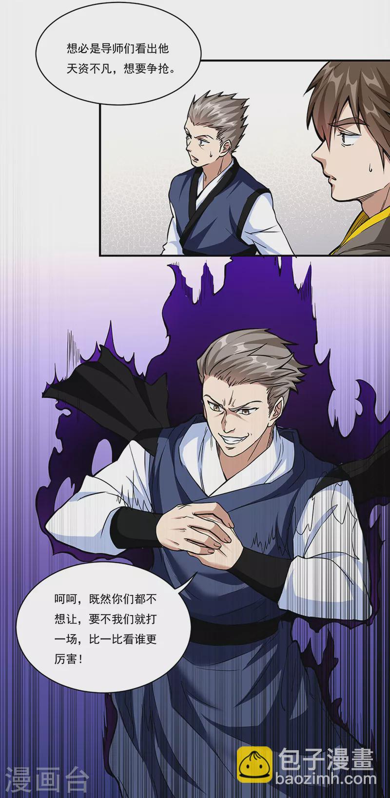 🍘武道独尊 第428话 特别班 第27页