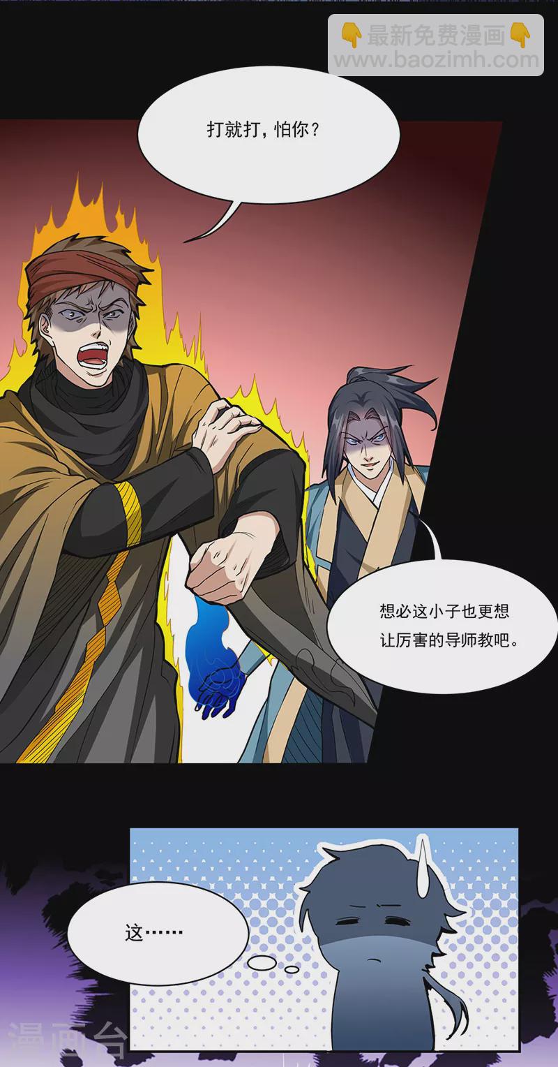 🍘武道独尊 第428话 特别班 第28页