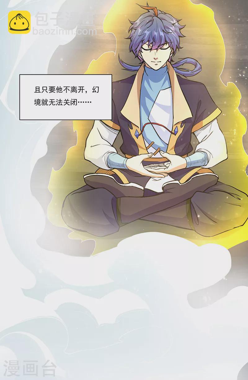 🍘武道独尊 第428话 特别班 第3页