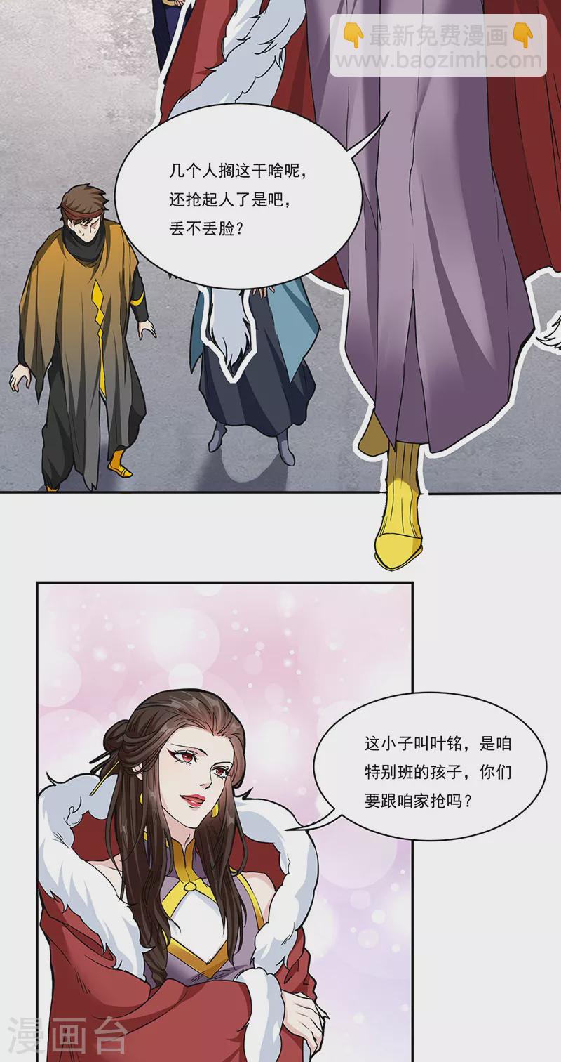 🍘武道独尊 第428话 特别班 第30页