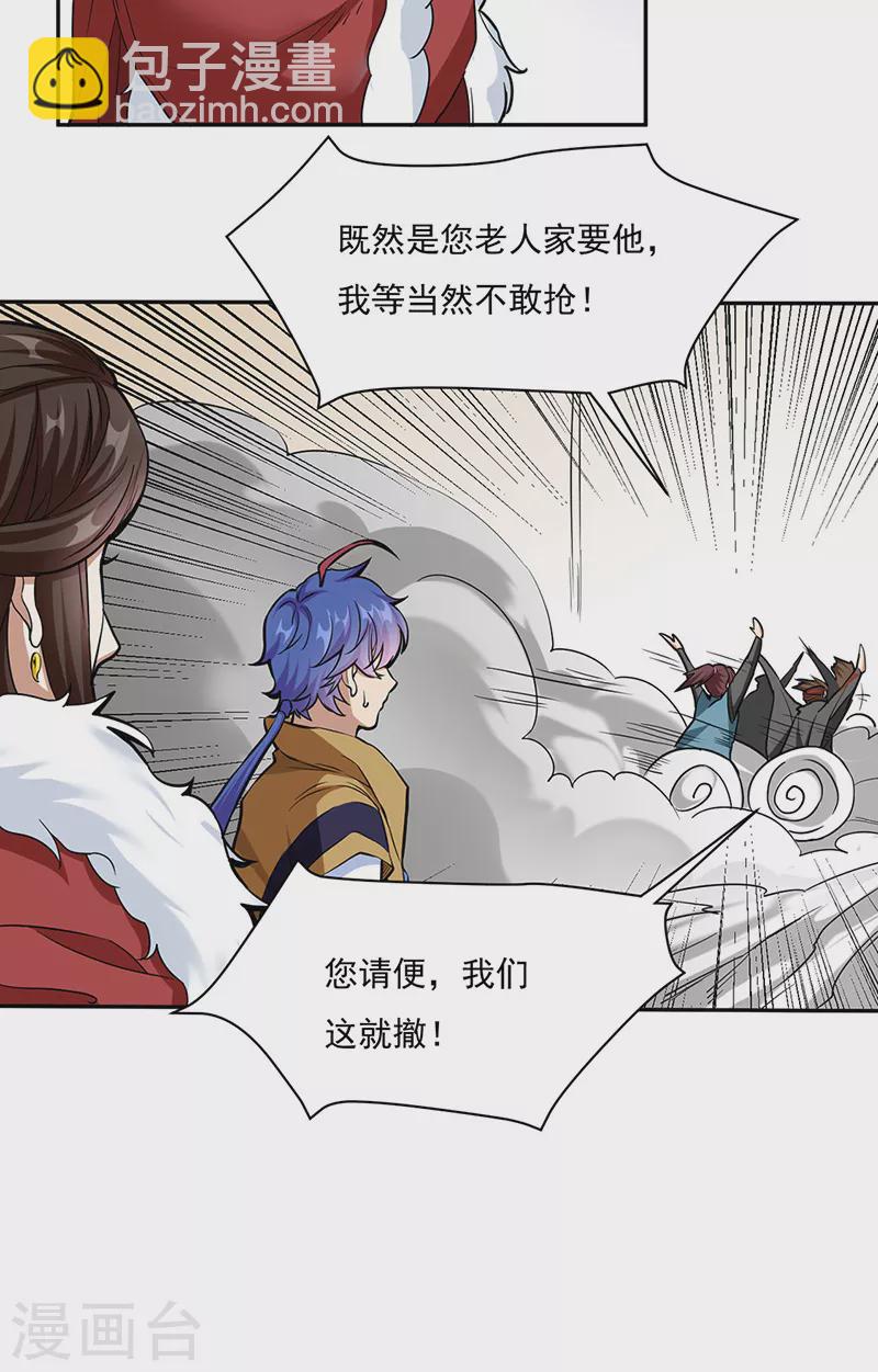 🍘武道独尊 第428话 特别班 第31页
