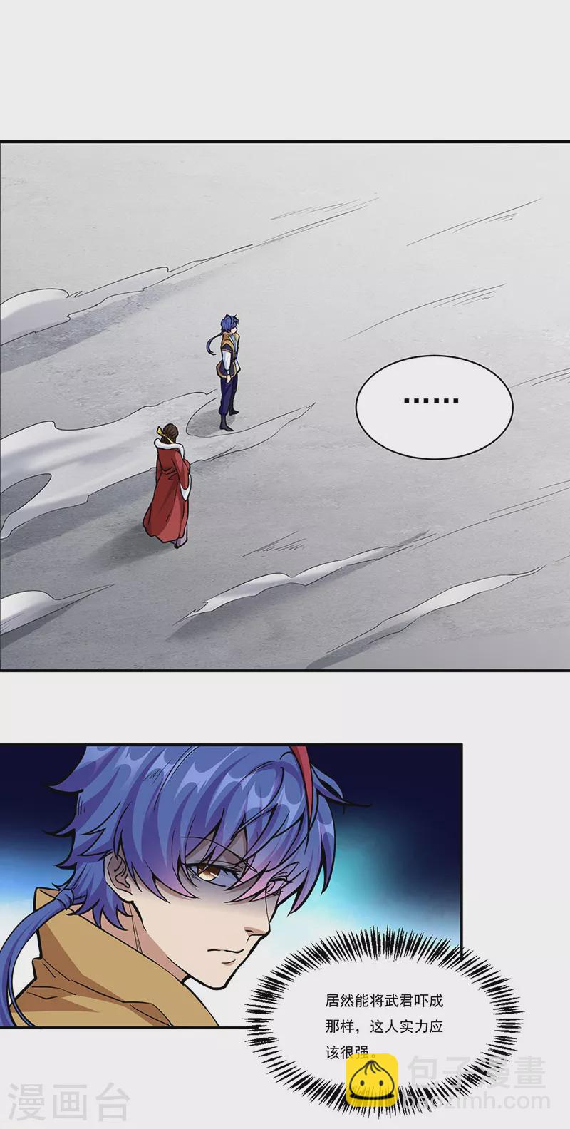 🍘武道独尊 第428话 特别班 第32页