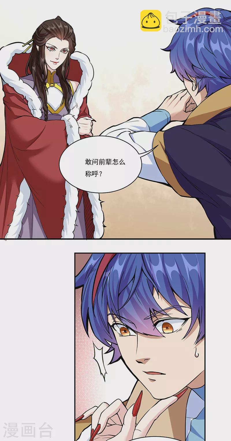 🍘武道独尊 第428话 特别班 第33页