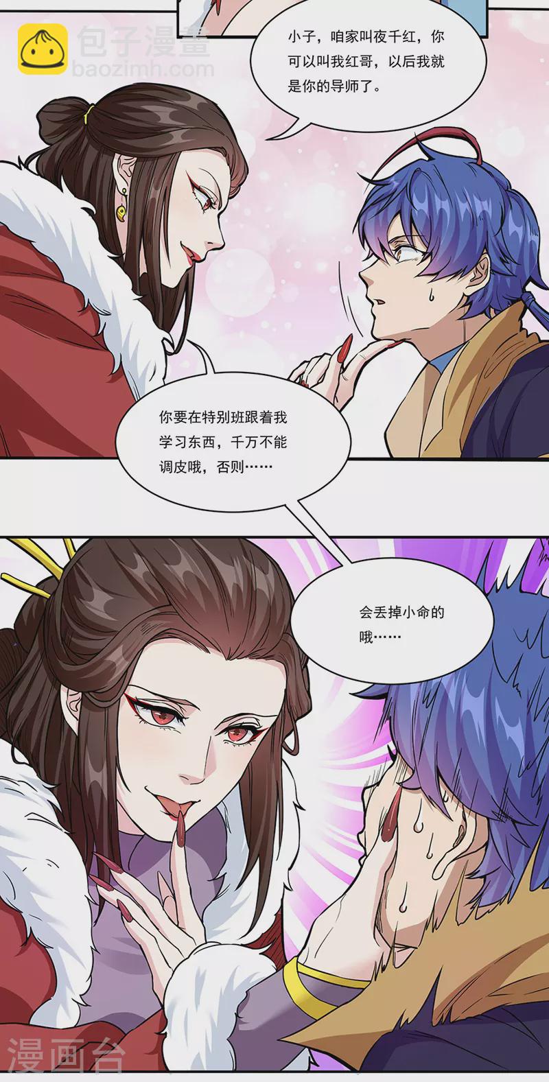 🍘武道独尊 第428话 特别班 第34页