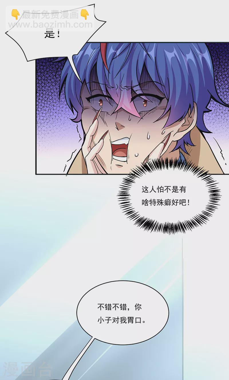 🍘武道独尊 第428话 特别班 第35页