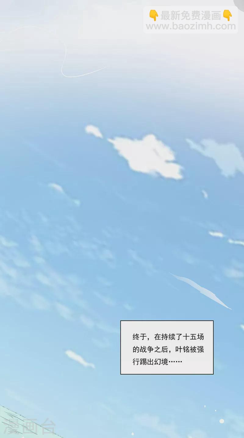🍘武道独尊 第428话 特别班 第4页
