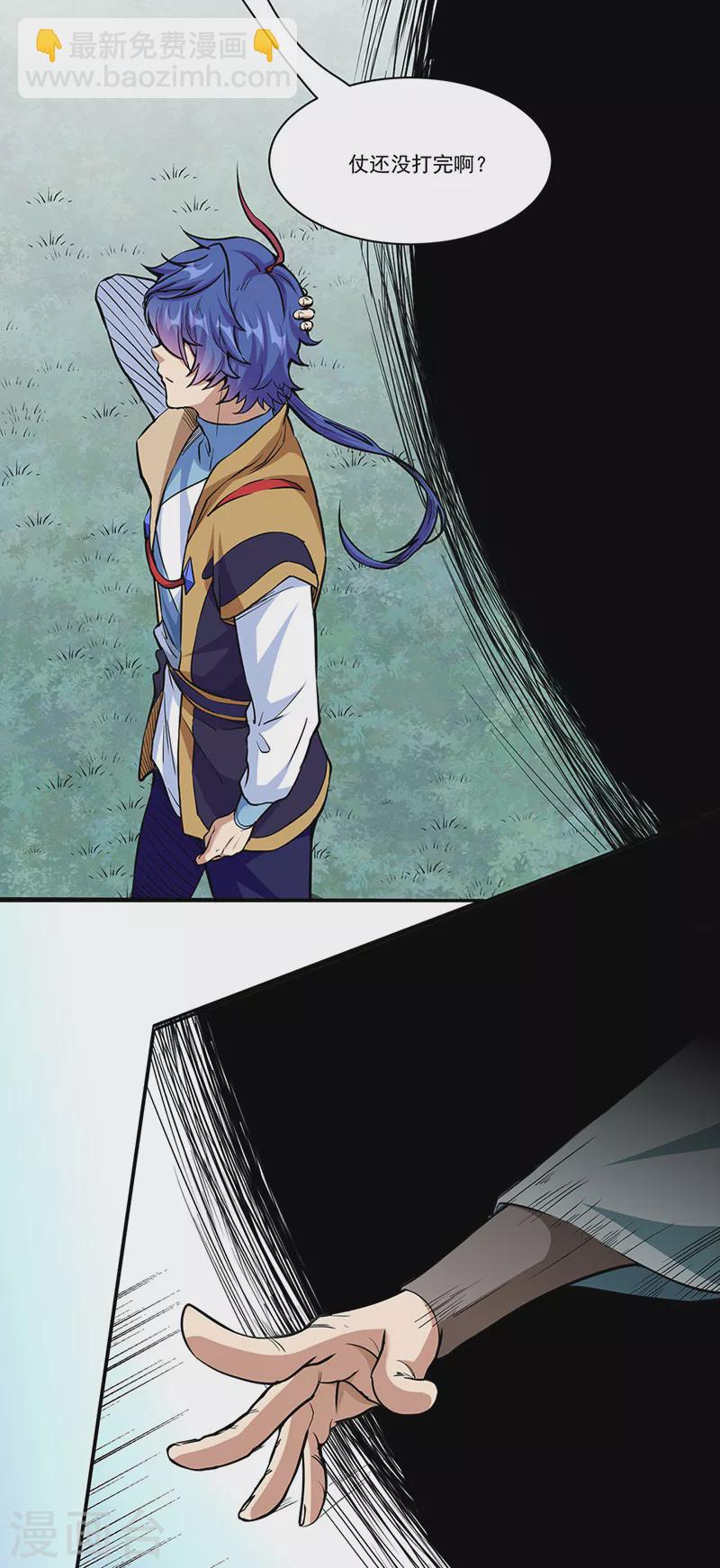🍘武道独尊 第428话 特别班 第7页