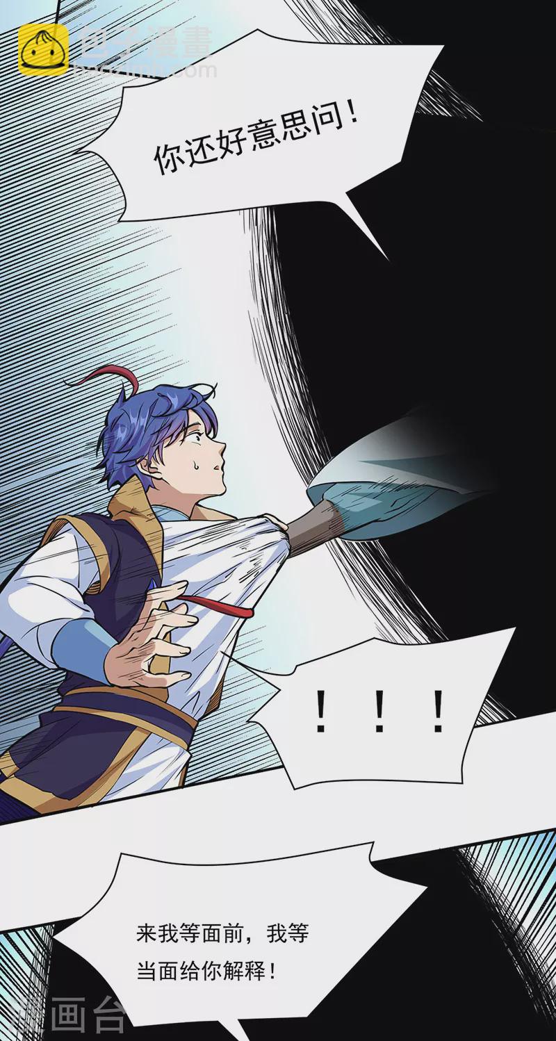 🍘武道独尊 第428话 特别班 第8页