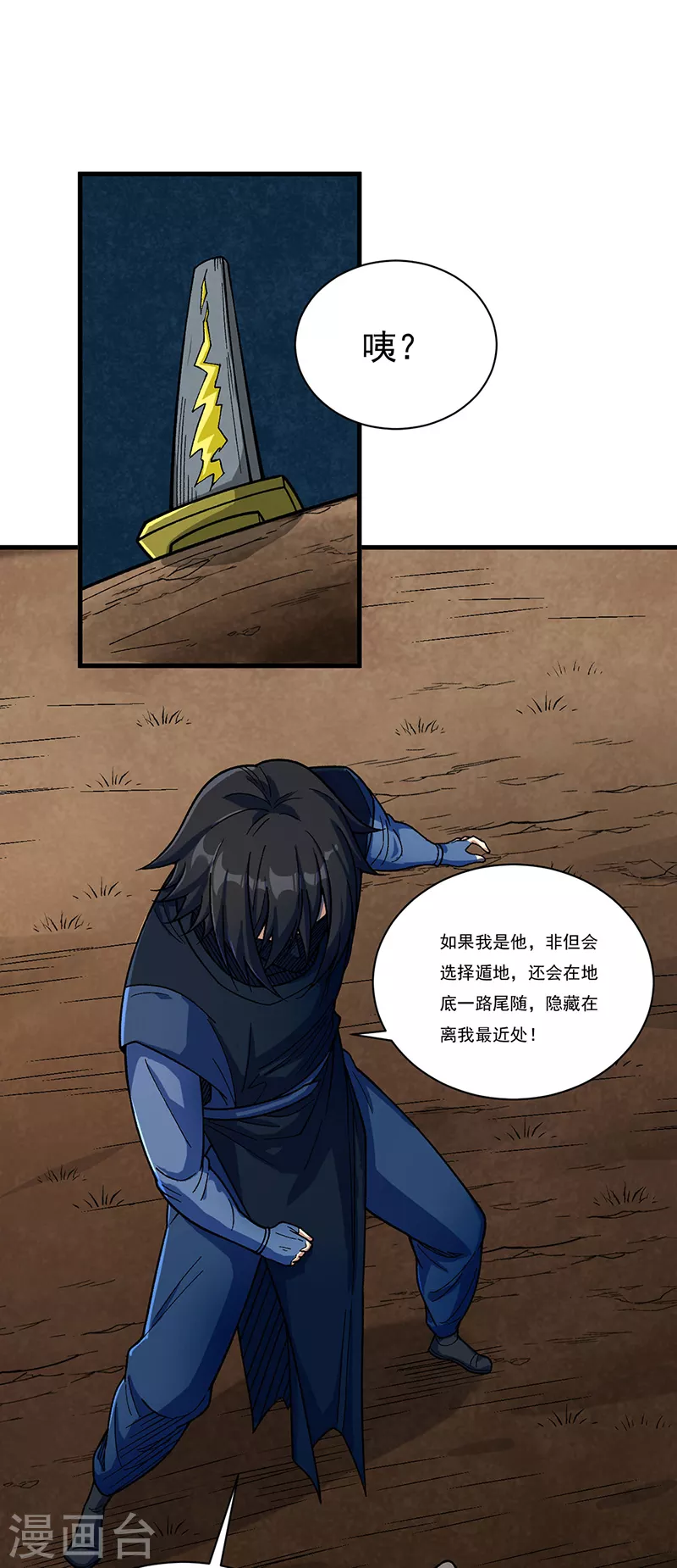 🍘武道独尊 第430话 暗杀之法 第1页