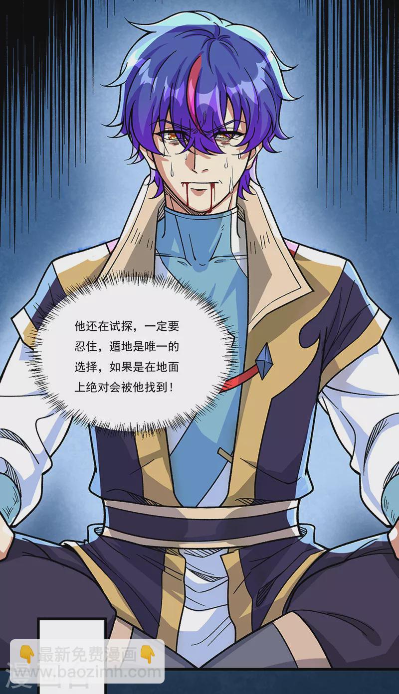 🍘武道独尊 第430话 暗杀之法 第10页