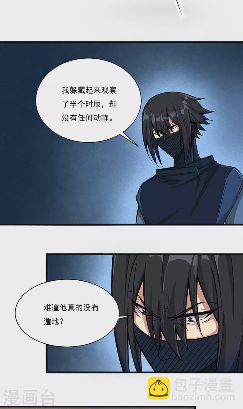 🍘武道独尊 第430话 暗杀之法 第13页