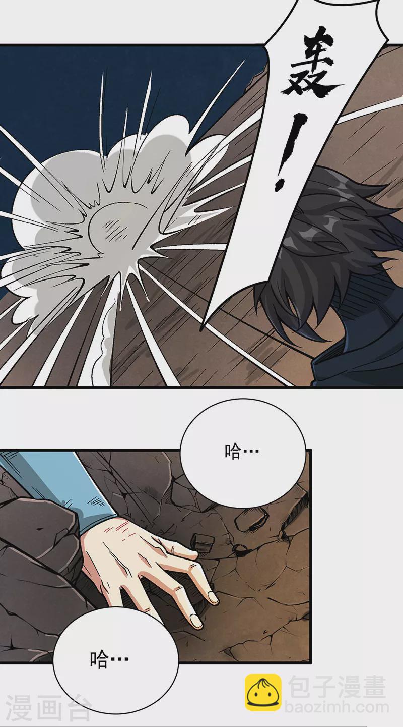 🍘武道独尊 第430话 暗杀之法 第16页