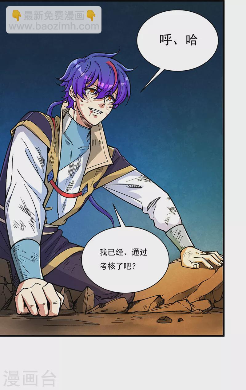 🍘武道独尊 第430话 暗杀之法 第17页