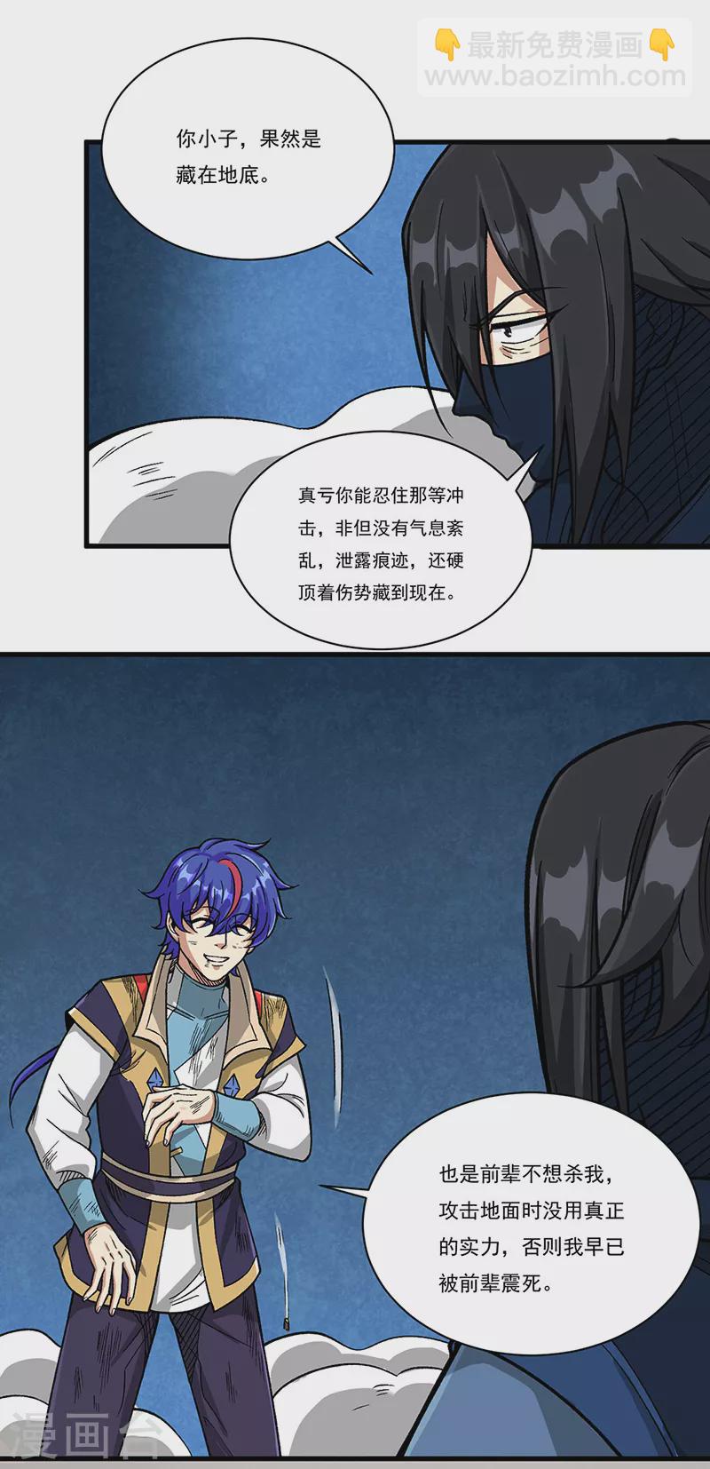 🍘武道独尊 第430话 暗杀之法 第18页
