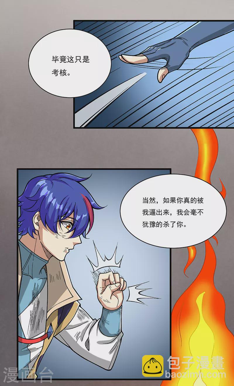 🍘武道独尊 第430话 暗杀之法 第19页